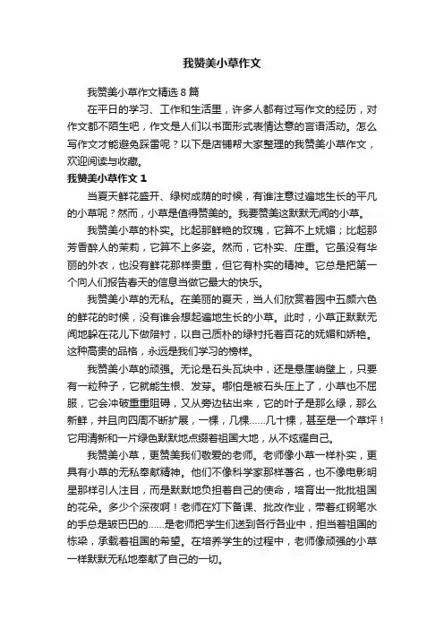 我赞美小草作文
