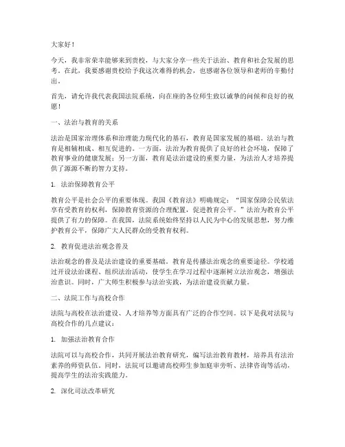 法院院长高校演讲稿范文