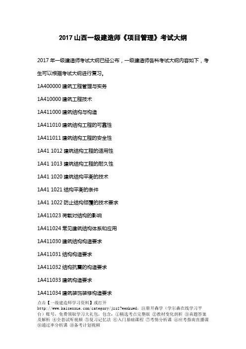 2017年山西一级建造师《建筑工程》考试大纲