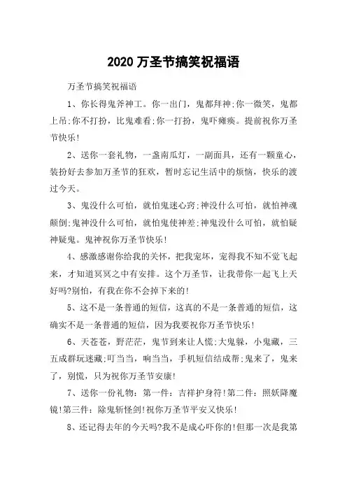 2020万圣节搞笑祝福语_快乐的万圣节短信_万圣节朋友祝福语