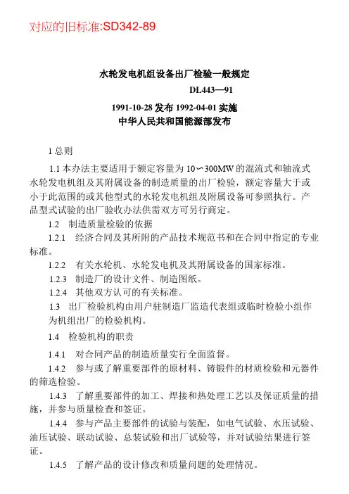 发电机组出厂检验规定