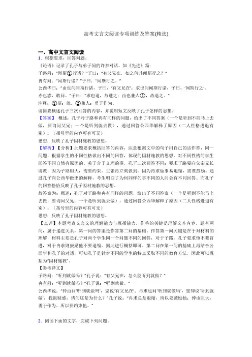 高考文言文阅读专项训练及答案(精选)