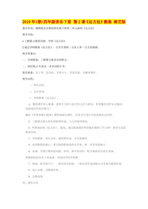 2019年(春)四年级音乐下册 第2课《达古拉》教案 湘艺版