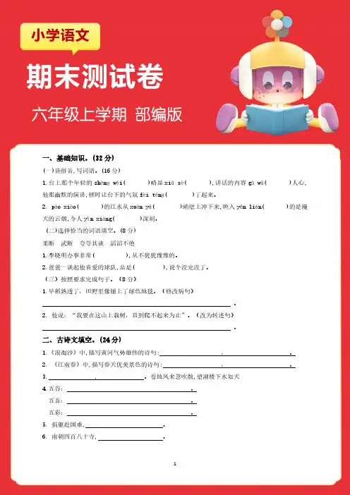 (部编版)六年级上学期语文期末测试卷1