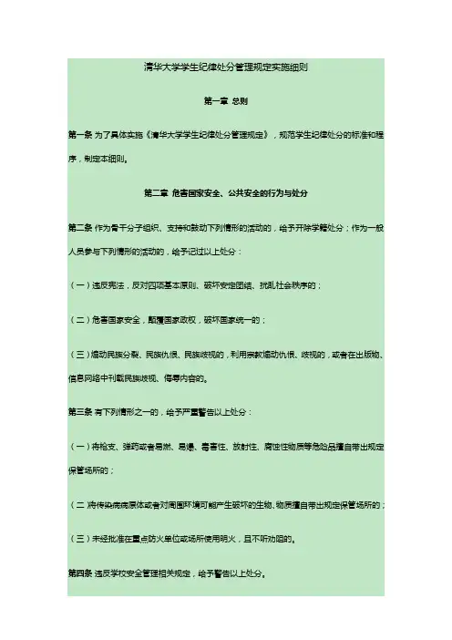清华大学学生纪律处分管理规定实施细则