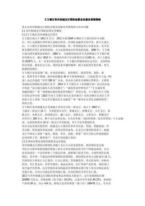 银行支行国际结算业务服务营销策略