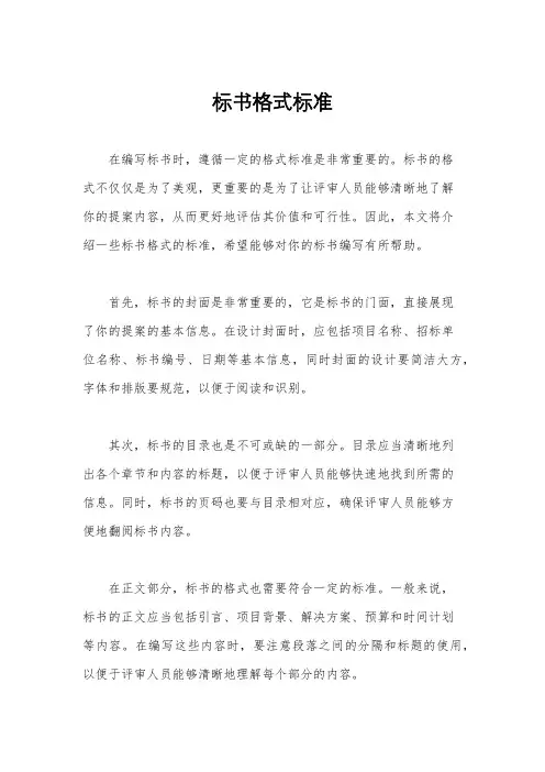 标书格式标准