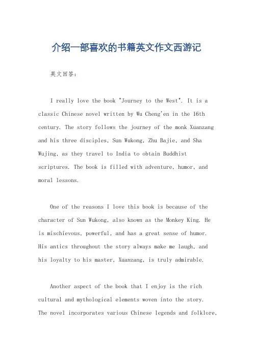 介绍一部喜欢的书籍英文作文西游记