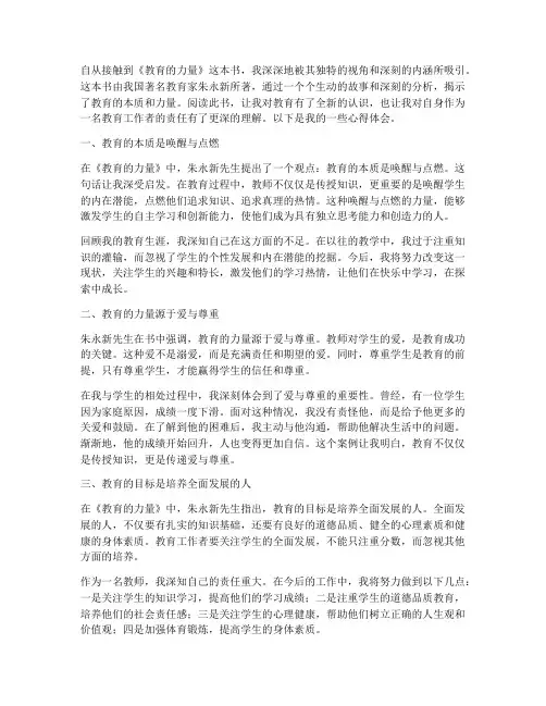 教育的力量读书心得体会