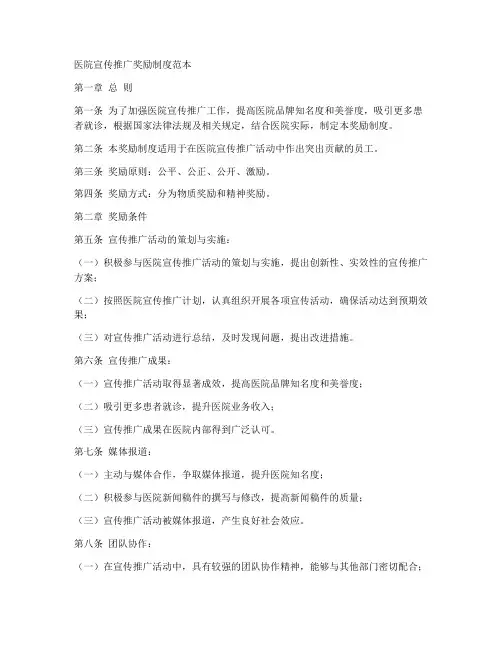 医院宣传推广奖励制度范本