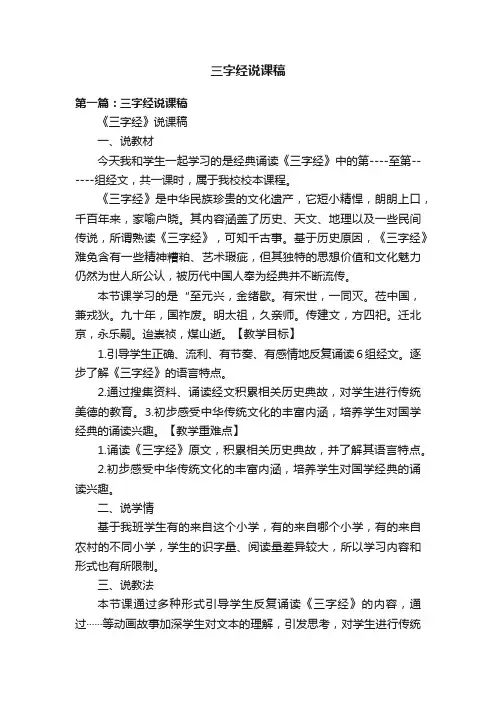 三字经说课稿