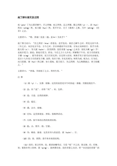 庖丁解牛原文及注释
