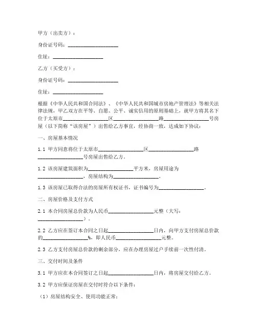 太原存量房购房合同样本