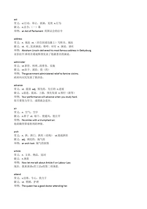 六级熟词僻意表