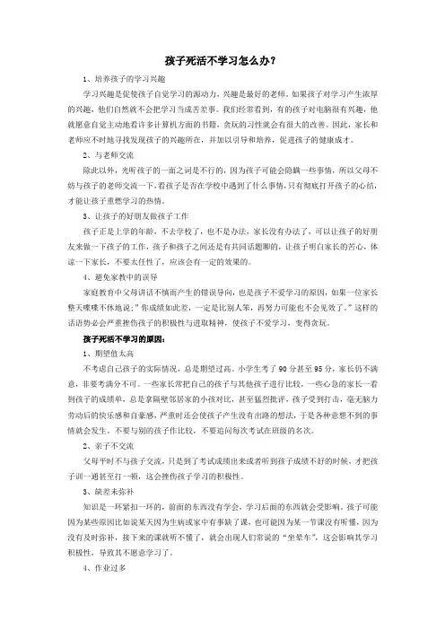 孩子死活不学习怎么办
