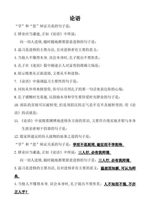 论语十二章理解性默写(题和答案)
