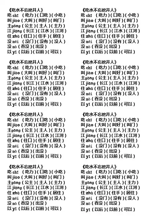 小学一年级下册语文第二到八单元生字词组词