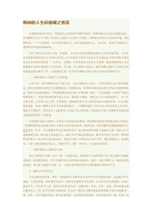 教师的人生价值观之我见
