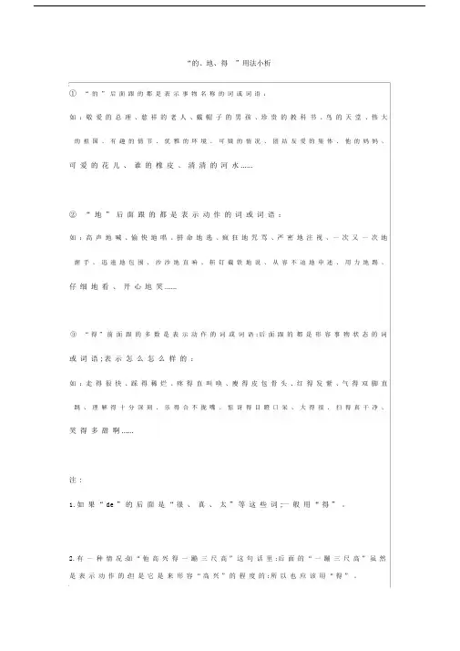 最新小学二年级“的、地、得”知识点附练习100题及答案.docx