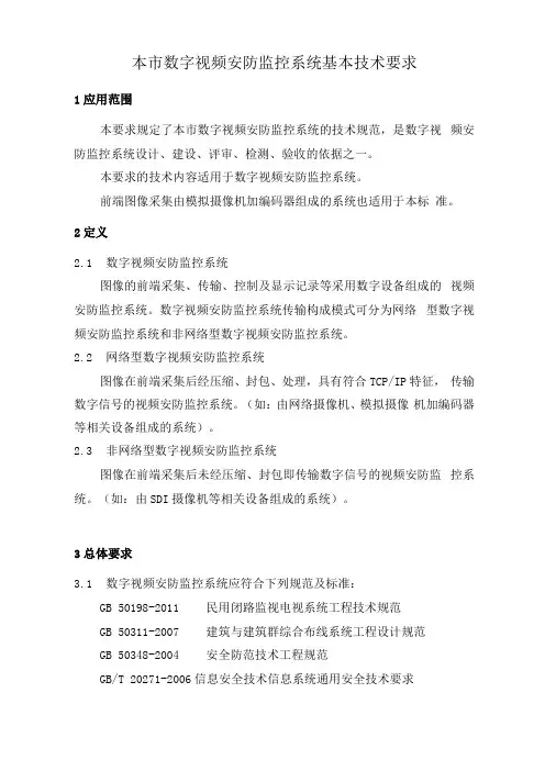 本数字视频安防监控系统基本技术要求