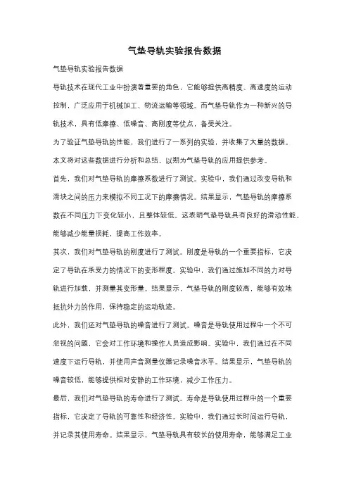 气垫导轨实验报告数据