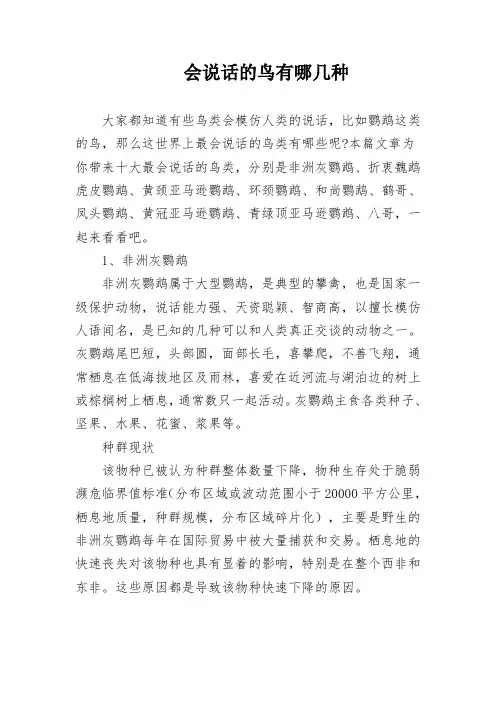 会说话的鸟有哪几种
