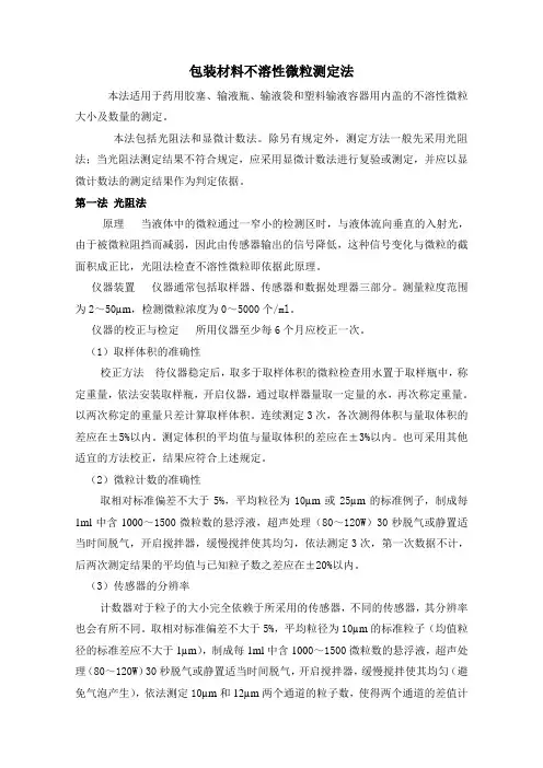 包装材料不溶性微粒测定法YBB00272004