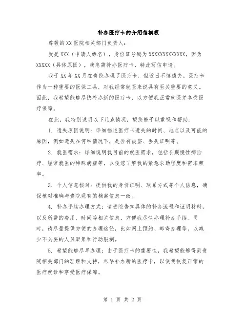 补办医疗卡的介绍信模板