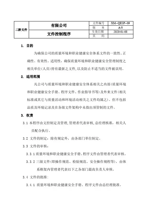 QESP-09文件控制程序