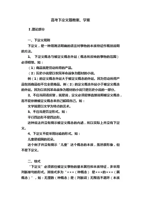 高考下定义题教案、学案