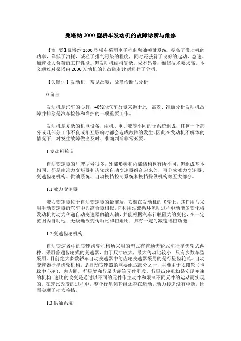 桑塔纳2000型轿车发动机的故障诊断与维修