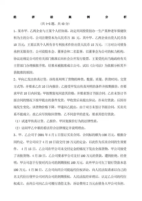 经济法案例分析
