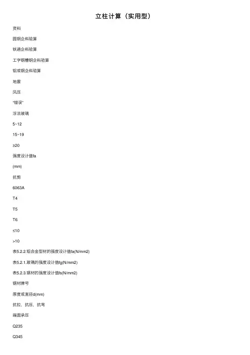 立柱计算（实用型）