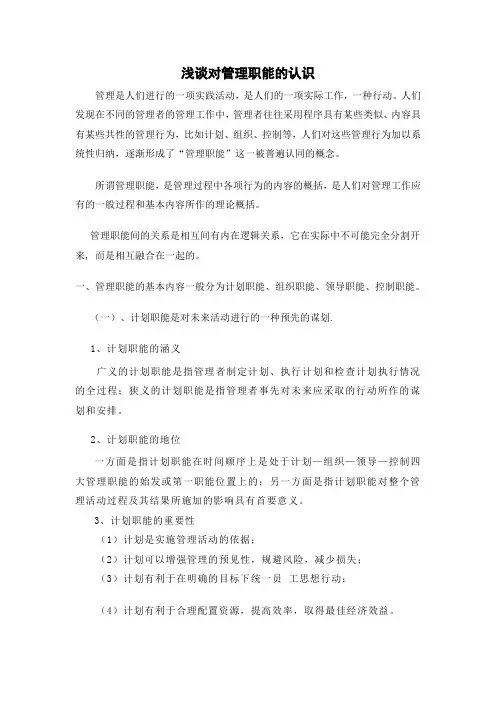 浅谈对管理职能的认识  欧玉萍