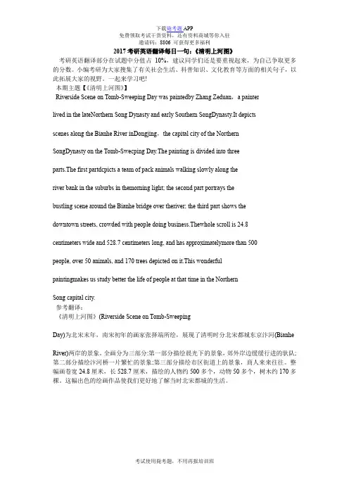 2017考研英语翻译每日一句：《清明上河图》_毙考题