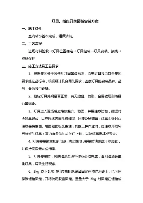 灯具、插座开关面板安装方案