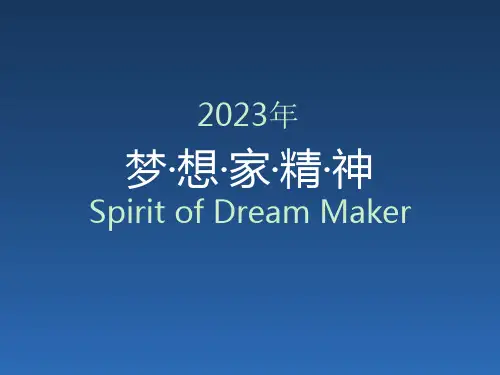 2023梦想家精神主题教学PPT课件模板 (蓝色大气,图文并茂)
