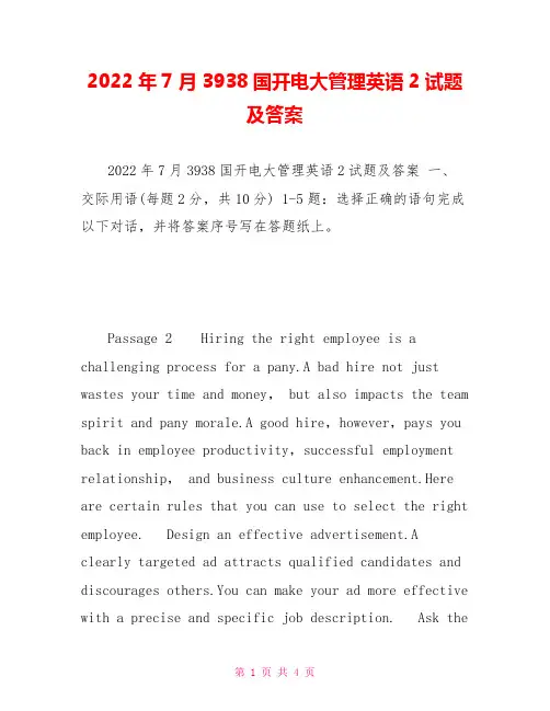 2022年7月3938国开电大管理英语2试题及答案_1