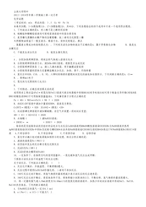 山西省山大附中2014届高三下学期第一次月考化学试题.pdf