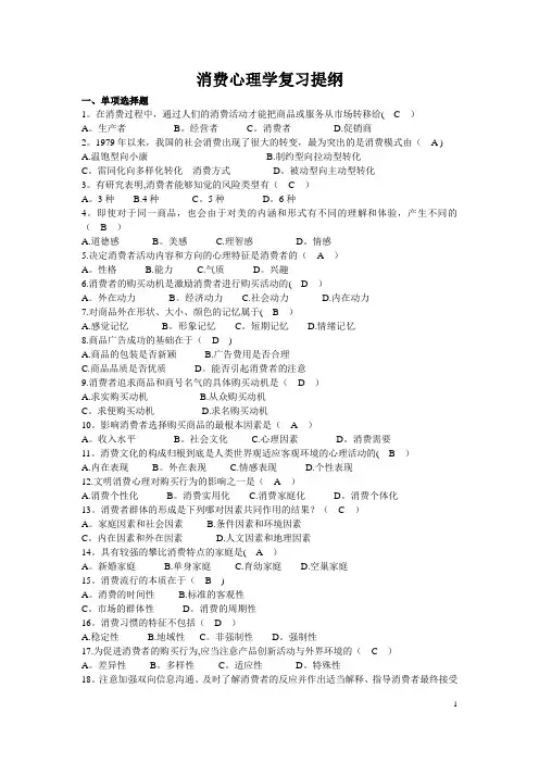 自考·消费心理学试题及答案