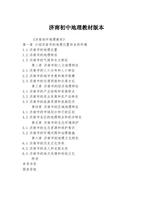 济南初中地理教材版本