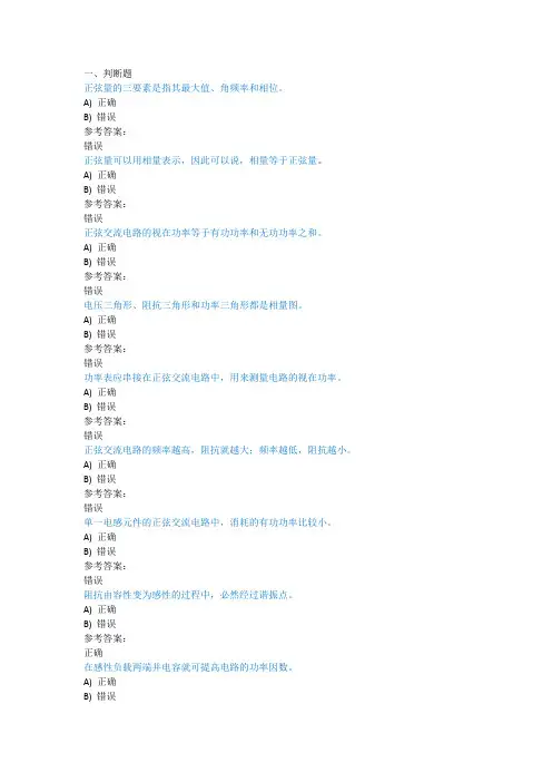 2017电工技术基础网上记分作业1答案