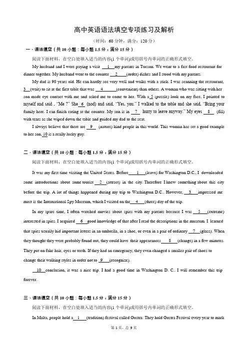 高中英语语法填空专项练习及解析(可编辑修改word版)