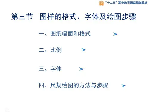中职教育-机械制图(第四版高教版)1.3绘制简单平面图形.ppt