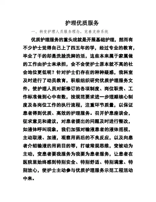 护理优质服务