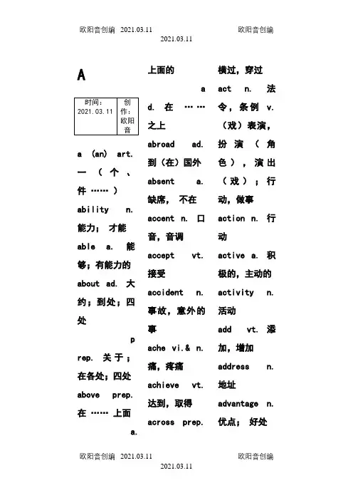 初中英语1600个词组、单词(带中文)打印版之欧阳音创编