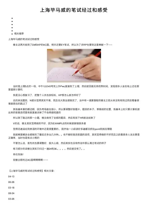 上海毕马威的笔试经过和感受