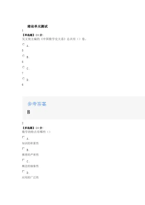 智慧树知道网课《数学文化》课后章节测试满分答案