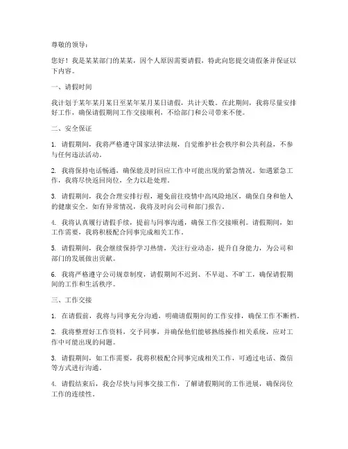 请假条安全保证书