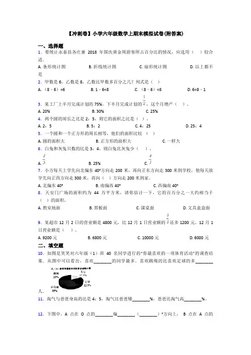 【冲刺卷】小学六年级数学上期末模拟试卷(附答案)